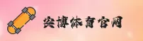安博综合体育官方网站